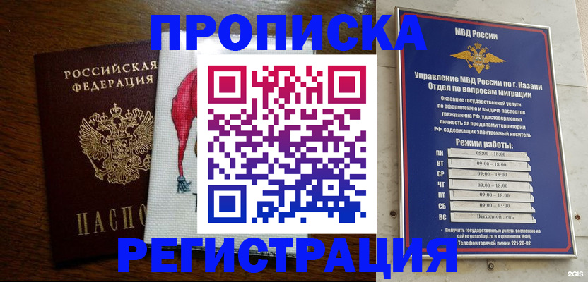 временная регистрация в квартире в Собинке